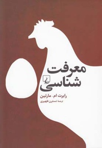 معرفت شناسی