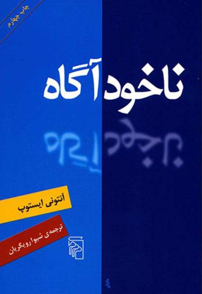  کتاب ناخودآگاه