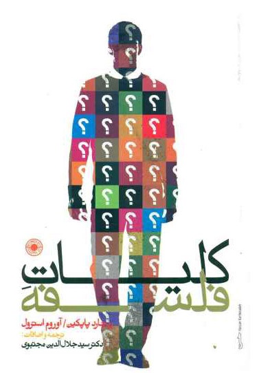 کلیات فلسفه