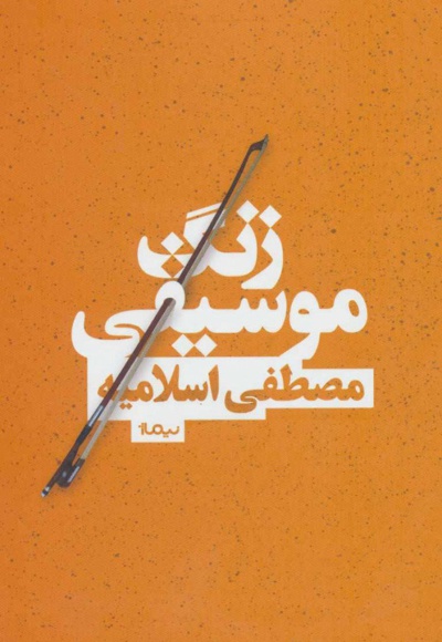 زنگ موسیقی