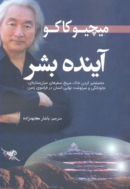 آینده بشر