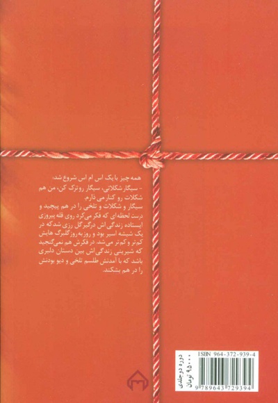 شکلات تلخ (دوجلدی)