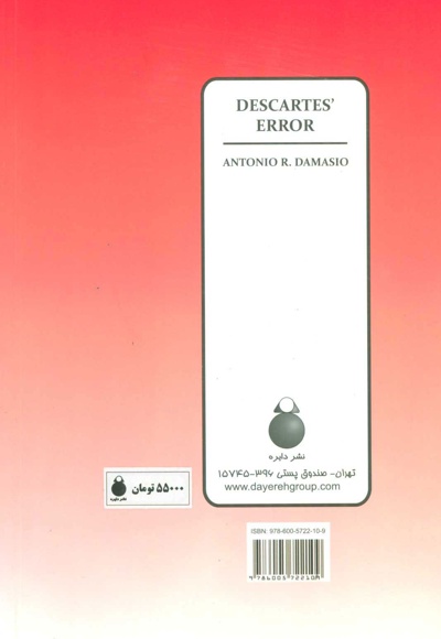 اشتباه دکارت