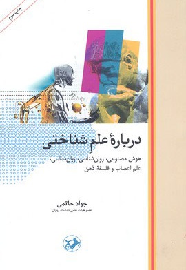  کتاب درباره علم شناختی