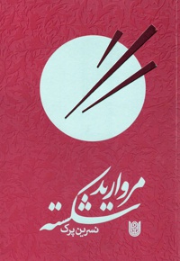 مروارید شکسته