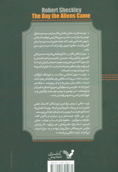 روزی که فضایی ها آمدند