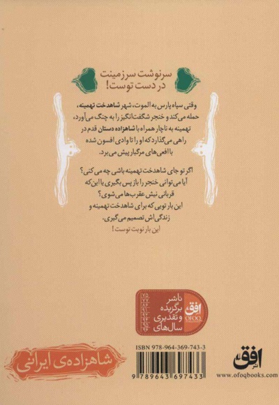 شاهزاده ی ایرانی 2