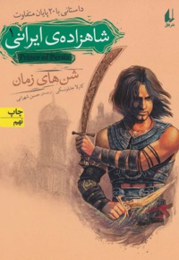 شاهزاده ی ایرانی 1