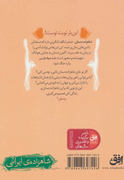 شاهزاده ی ایرانی 1