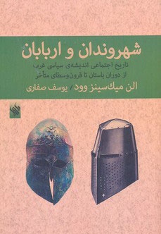  کتاب شهروندان و اربابان