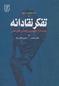 تفکر نقادانه