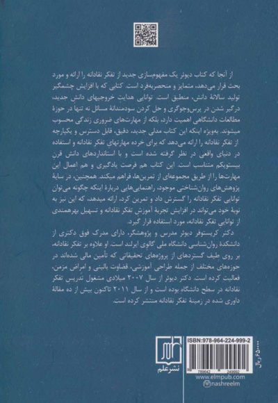 تفکر نقادانه