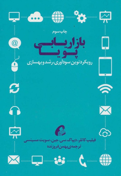 بازاریابی پویا