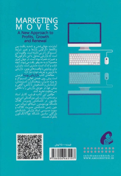 بازاریابی پویا