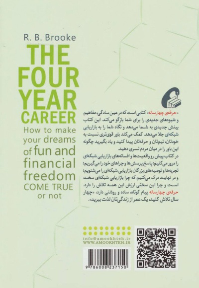 حرفه ی چهارساله