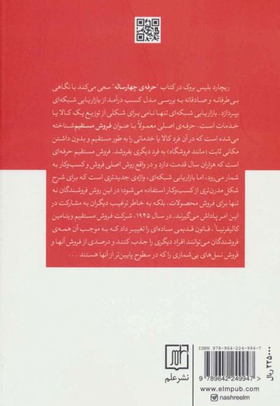 حرفه ی چهار ساله