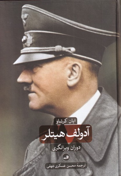 آدولف هیتلر (دو جلدی)