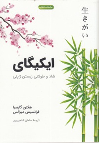 ایکیگای