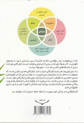 ایکیگای