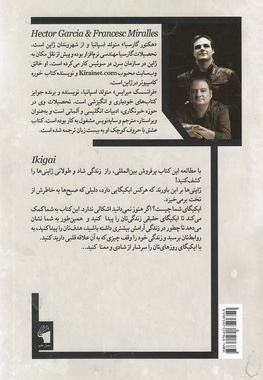 ایکیگای