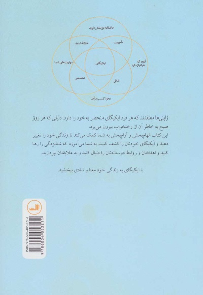 ایکیگای