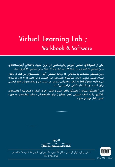  کتاب آزمایشگاه مجازی یادگیری
