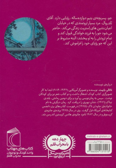 ماه بر فراز های استریت