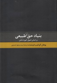 بنیاد حق طبیعی