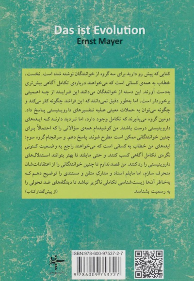 تکامل چیست؟