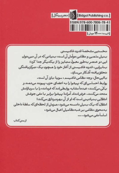  کتاب ساختار روان شناختی فاشیسم