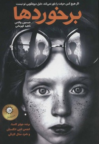 برخوردها