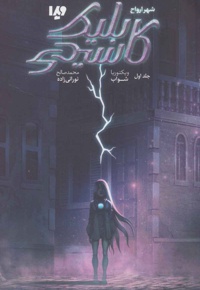 کاسیدی بلیک - شهر ارواح