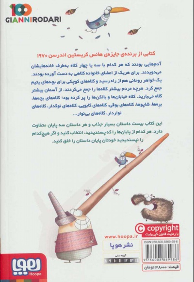 روزی که در میلان از آسمان کلاه می بارید