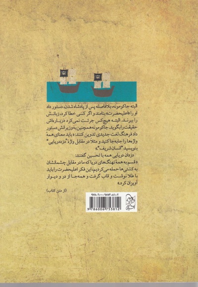 کشور دروغگوها