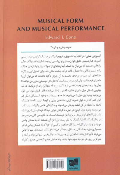 فرم و اجرا در موسیقی