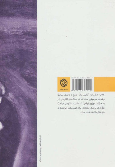 ریتم در موسیقی