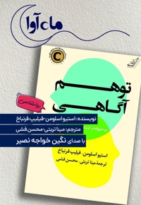 توهم آگاهی
