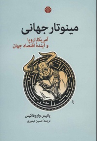 مینوتار جهانی