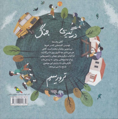 درگیری های جهانی