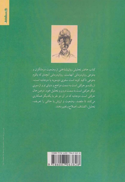  کتاب تحلیل وضعیت وجودی روان درمانگران