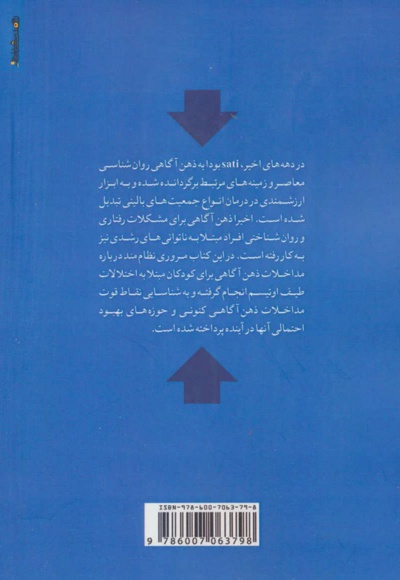 مداخله ذهن آگاهی برای اختلال طیف اوتیسم