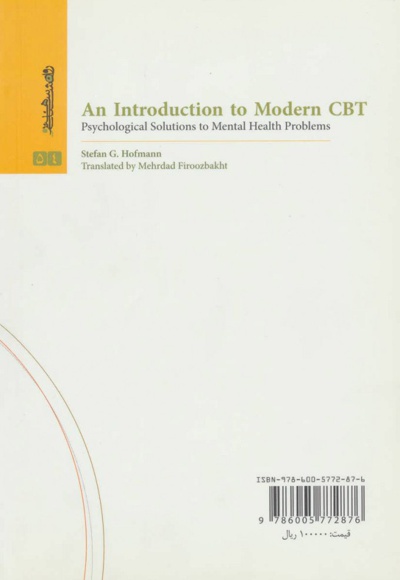 مقدمه ای بر درمان شناختی رفتاری نوین