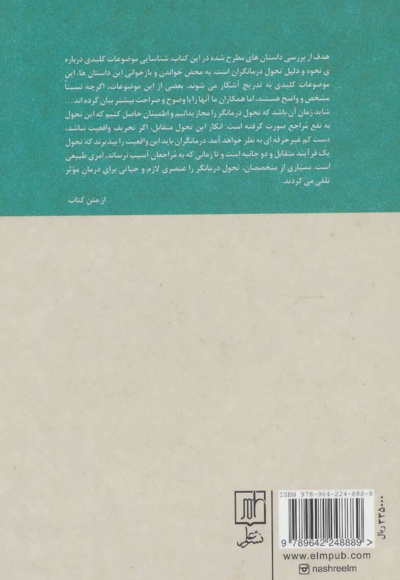 مراجعی که مرا متحول کرد