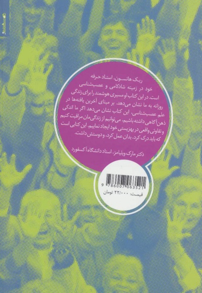 شادکامی ماندگار