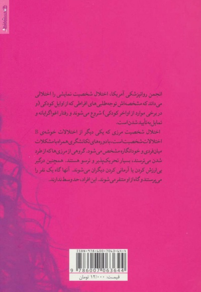 برداشتن صورتک