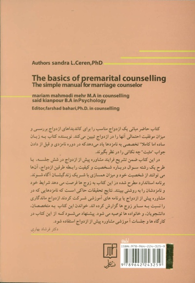 مبانی مشاوره پیش از ازدواج