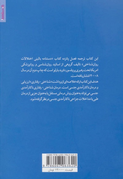 ناکارآمدی جنسی