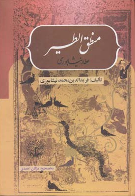 منطق الطیر