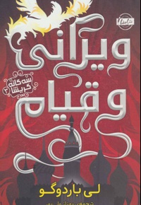 سه گانه گریشا 3