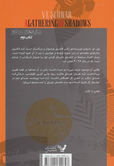 اتحاد سایه ها (کتاب دوم)